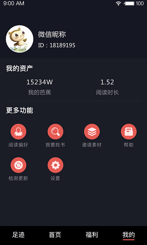 八蕉閱讀
