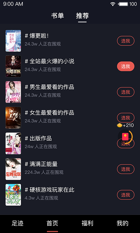 八蕉閱讀截圖