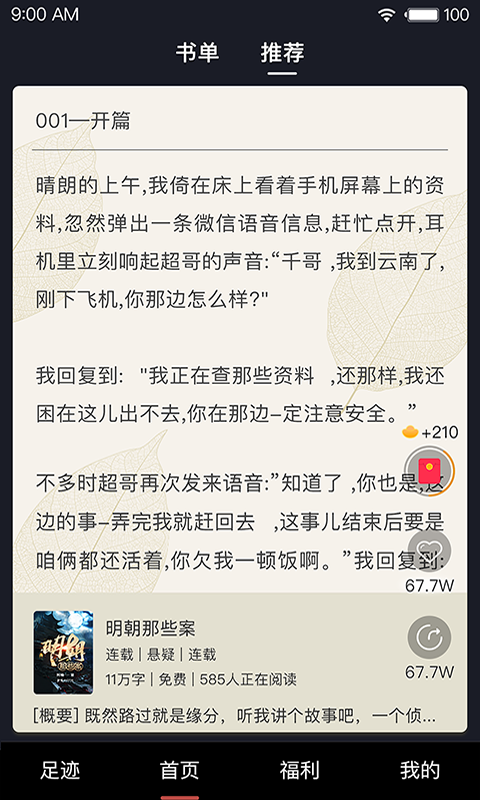 八蕉閱讀截圖