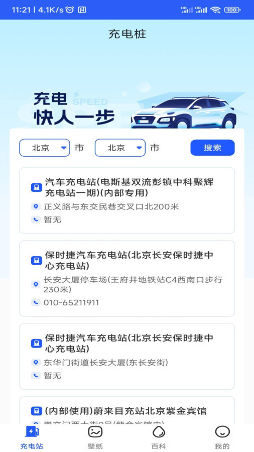 好事一樁充電截圖