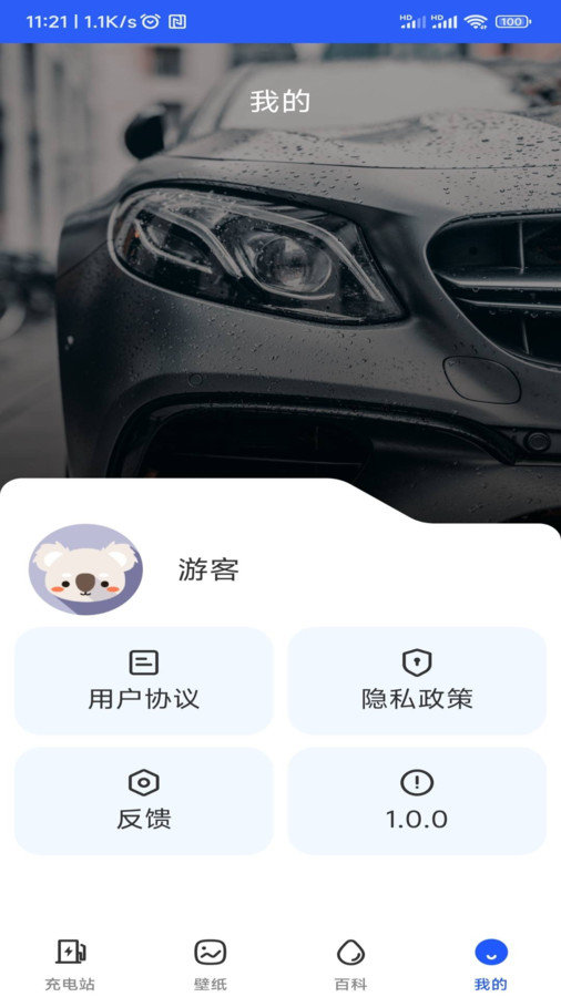 好事一樁充電截圖