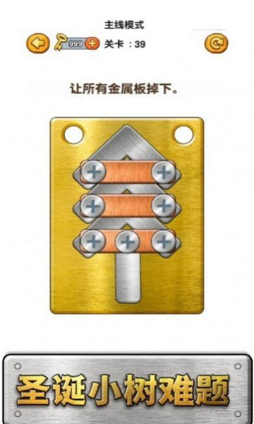 螺絲消消消