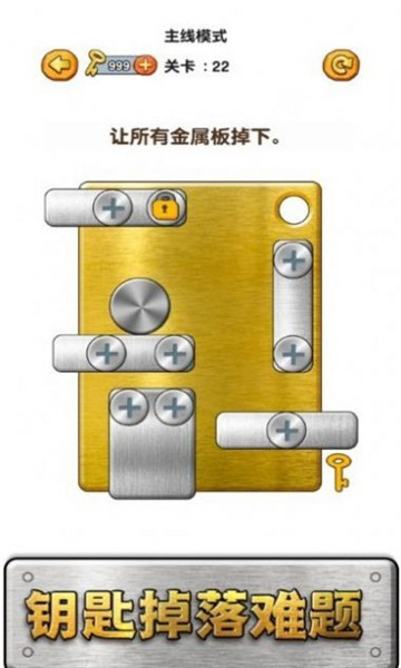 螺絲消消消截圖