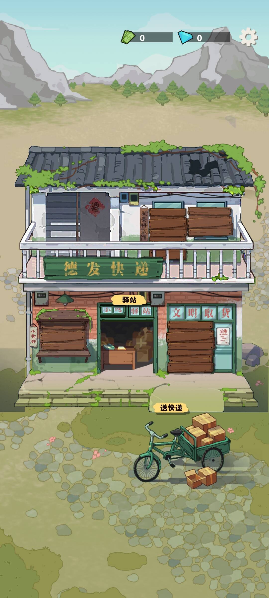 快遞正在配送中