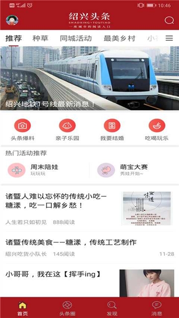 紹興頭條