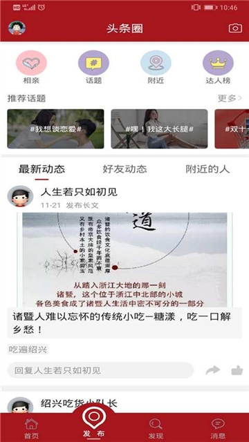 紹興頭條截圖