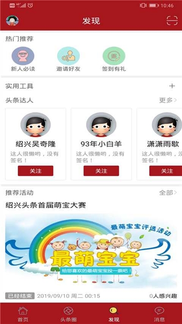 紹興頭條截圖