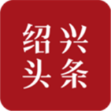 紹興頭條