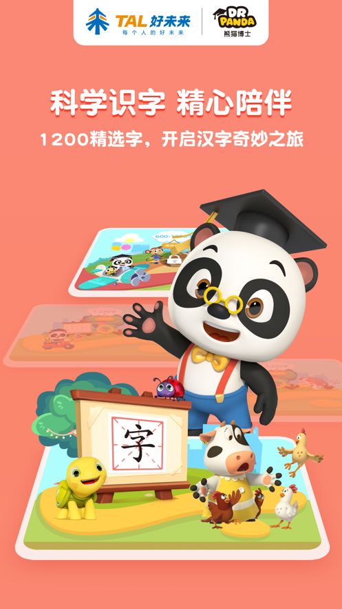 熊貓博士識(shí)字免費(fèi)版截圖