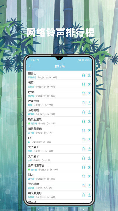 手機鈴聲秀截圖