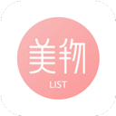 美物清單官方版