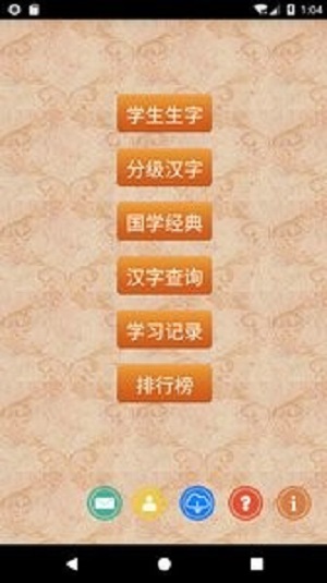 跟我學(xué)寫漢字無廣告免費(fèi)版截圖
