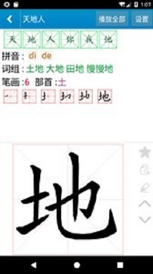 跟我學(xué)寫漢字無廣告免費(fèi)版截圖