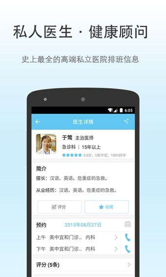 育果醫(yī)生截圖