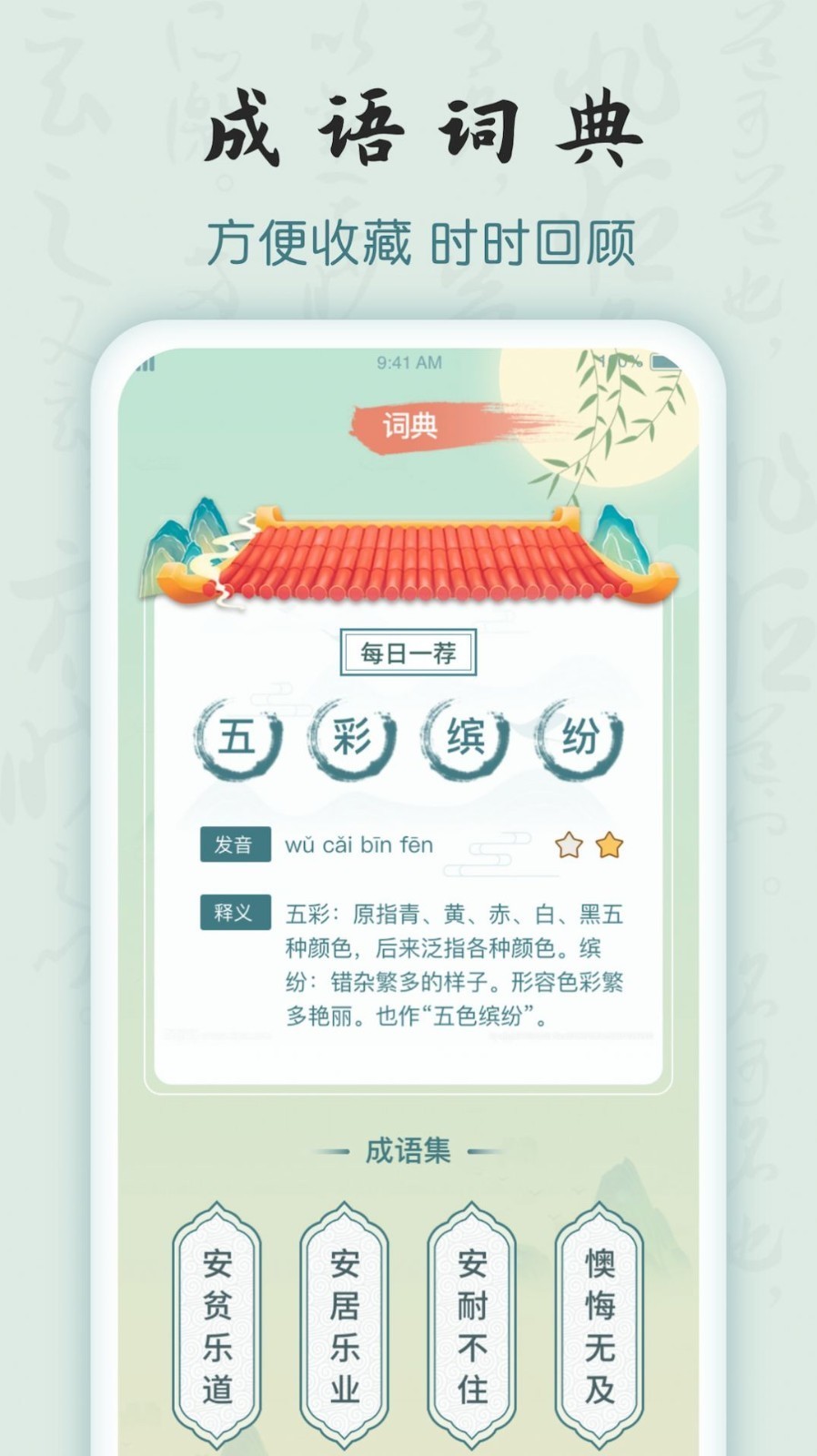 富翁猜成語截圖