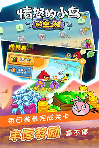 憤怒的小鳥時(shí)空之旅中文版