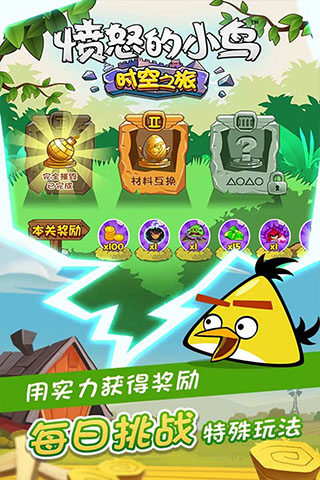 憤怒的小鳥時(shí)空之旅中文版