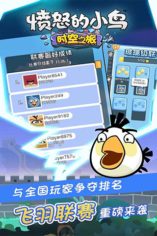 憤怒的小鳥時(shí)空之旅中文版截圖