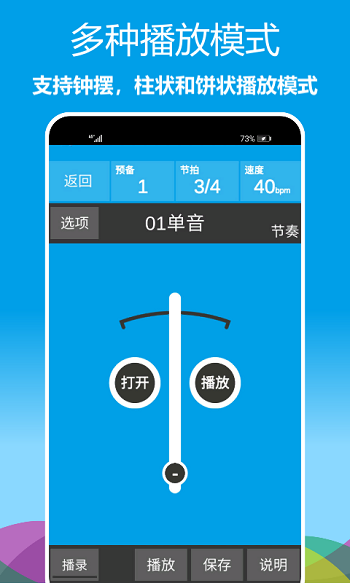 樂器節(jié)拍器專業(yè)版