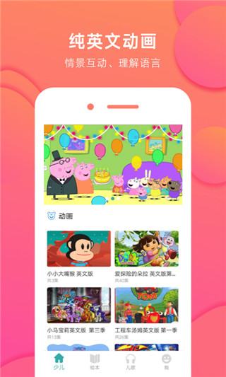 英火啟蒙英語截圖