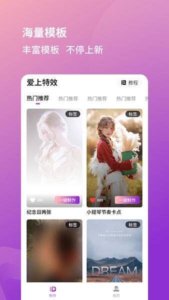 愛(ài)上特效 安卓版
