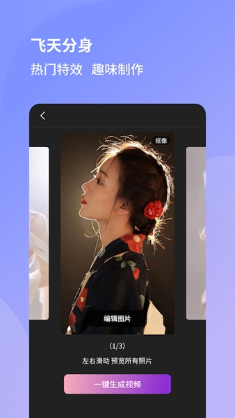 愛(ài)上特效 安卓版截圖