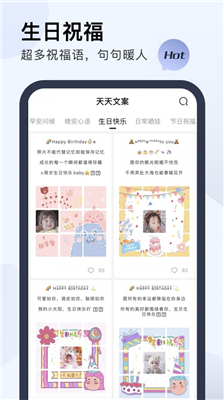 天天文案軟件截圖