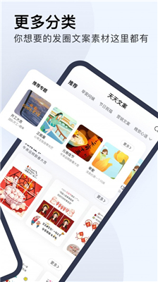 天天文案軟件截圖
