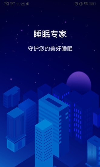 睡眠專家截圖
