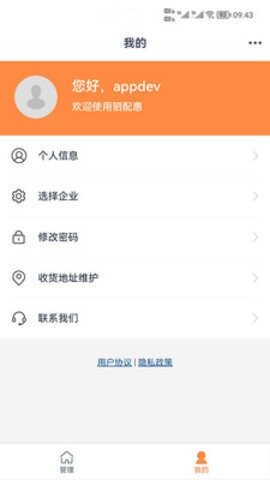 智惠車聯(lián)截圖