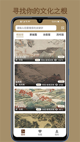 中華珍寶館手機(jī)版