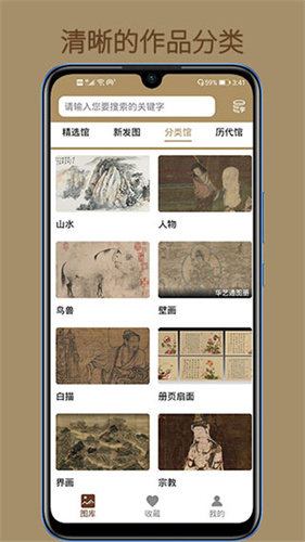 中華珍寶館手機(jī)版截圖