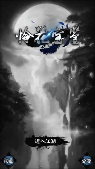 憐花寶鑒手游