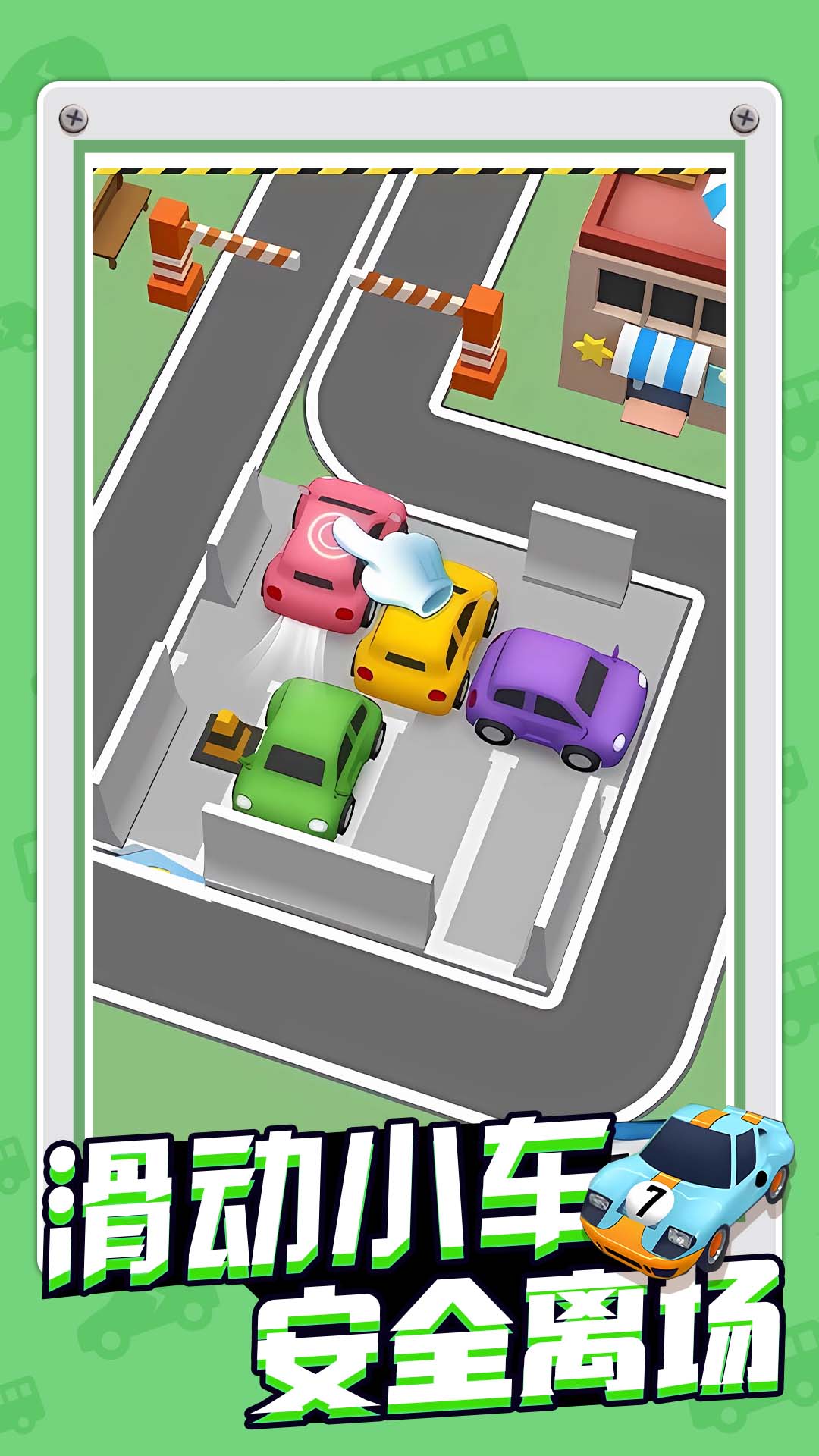 賽車(chē)總動(dòng)員截圖