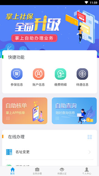 吉林掌上社保 1.7.3版