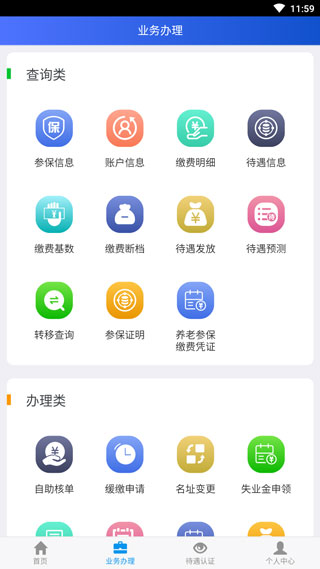 吉林掌上社保 1.7.3版截圖