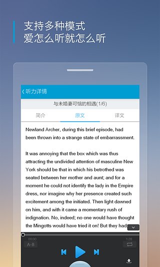 滬江聽力酷截圖