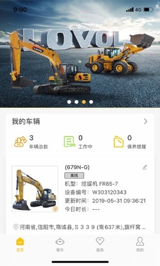 智能雷沃手機版截圖