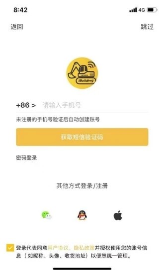 智能雷沃手機版截圖
