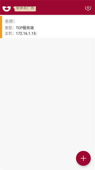 网络调试助手截图