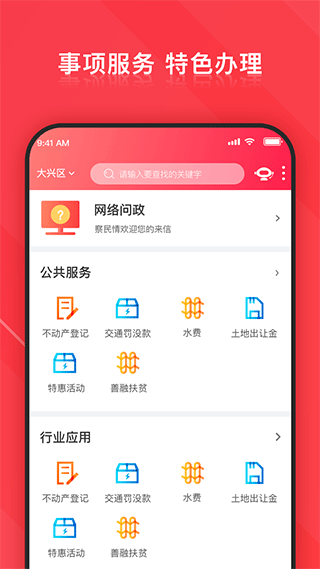 北京大興官方版
