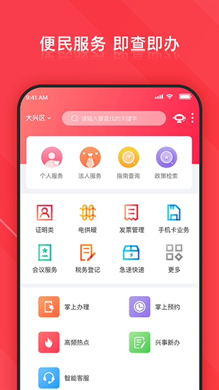 北京大興官方版截圖