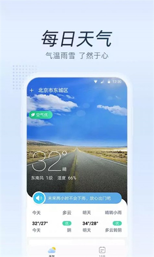 清氧天氣手機(jī)版