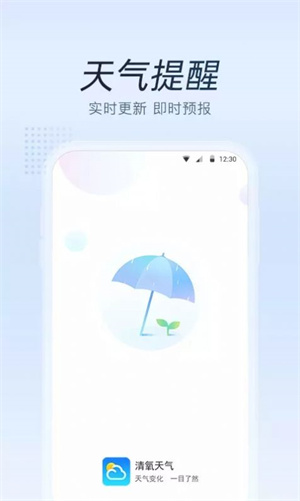 清氧天氣手機(jī)版截圖