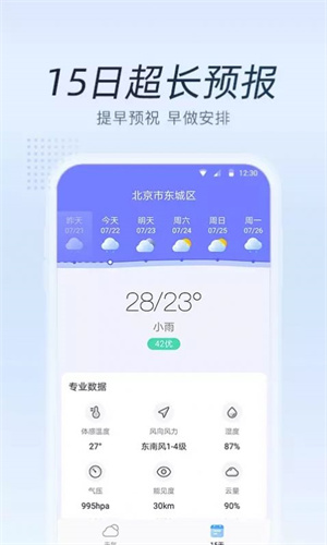 清氧天氣手機(jī)版截圖