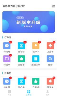 報修管家軟件