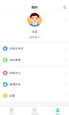 報修管家軟件截圖