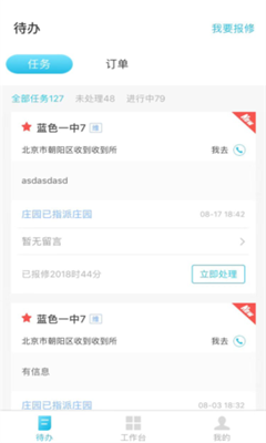 報修管家軟件截圖