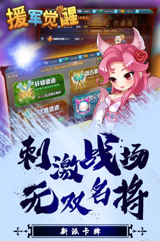 援軍覺醒游戲