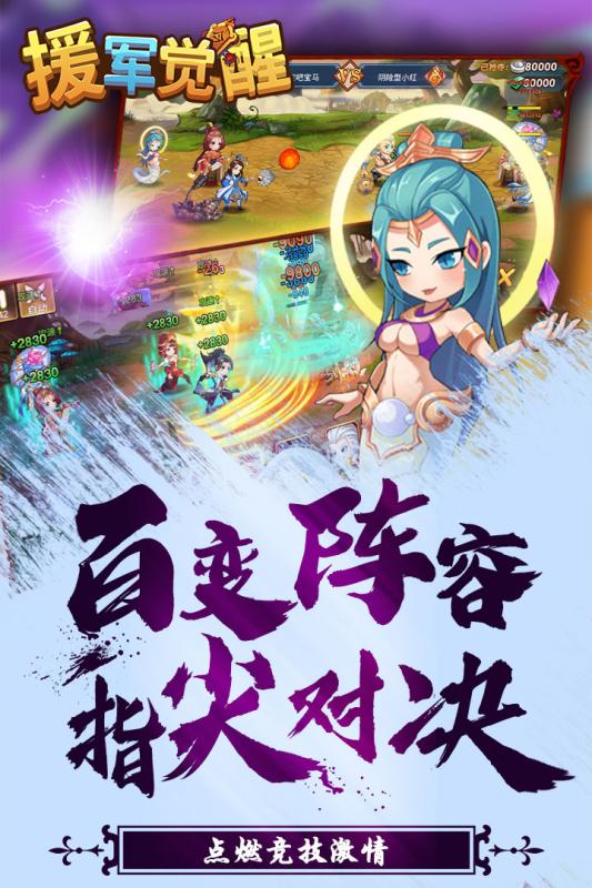 援軍覺醒游戲截圖